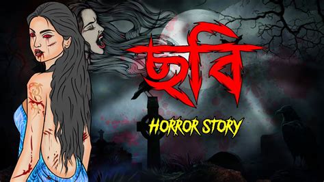 ছবি Bhuter Golpo Bangla Horror Stories Bangla Animation Horror Story Youtube