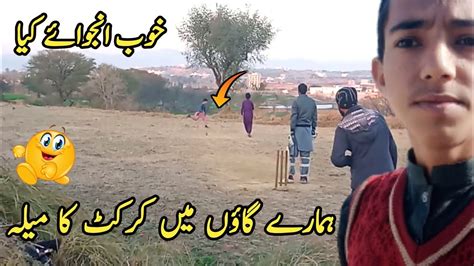 Hmare Gawn Men Cricket Ka Mela Boht Enjoy Kia New Vloging Video