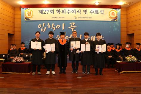 한국폴리텍대학 홍성캠퍼스 2023학년도 학위수여식 거행