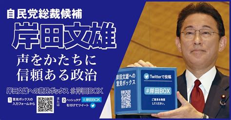 自民党 総裁選 2021：岸田文雄 新総裁に決定｜辻󠄀清人｜外務副大臣｜自民党 衆議院議員｜東京2区（台東区・中央区）