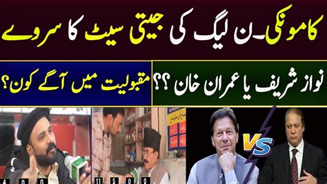 Election Survey Na Kamoke Survey Pti Vs Pmln Youtube