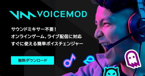 【pr】人気のボイスチェンジャーアプリ『voicemod』が進化しaiボイスが登場！フォートナイトで使う方法を解説！ フォートナイト 攻略