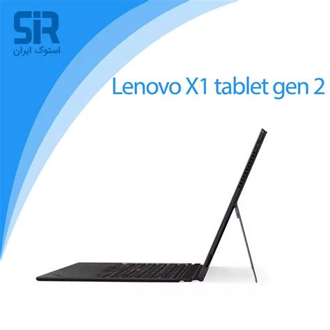 لپ تاپ Lenovo Thinkpad X1 Tablet Gen 2 بررسی،قیمت و خرید استوک ایران