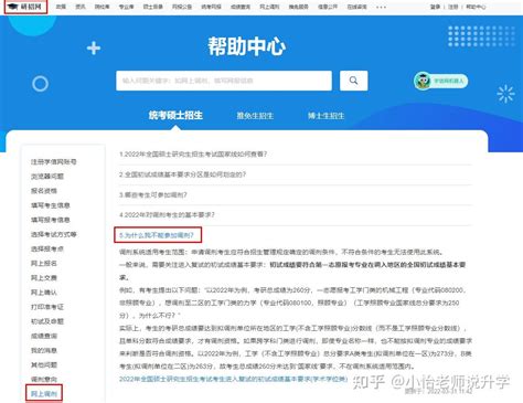 为什么我不能参加调剂？来自研招网的真实案例 知乎