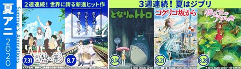 Info 2020 08 14 21 28 [tv]「金曜ロードshow 3週連続 夏はジブリ」『となりのトトロ』ほか 放送決定 久石