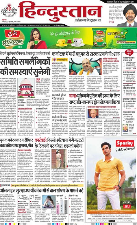 Hindustan Times Hindi New Delhi May Digital Discountmags