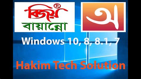 How To Install Bijoy Bayanno 52 And Avro Keyboard For Windows 10 8