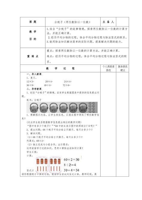 北师大版数学三年级下11分桃子导学案 21世纪教育网