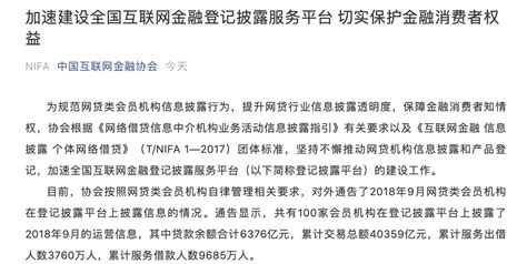 中国互金协会：9月份100家网贷机构贷款余额6376亿元 累计借款人数9685万凤凰网