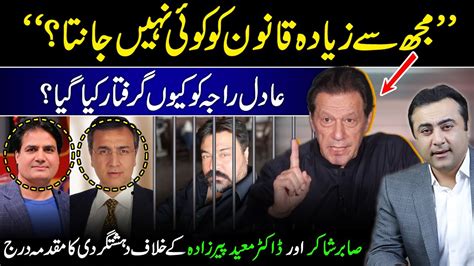 Why Adil Raja Was Arrested Cases Against Sabir Shakir Moeed