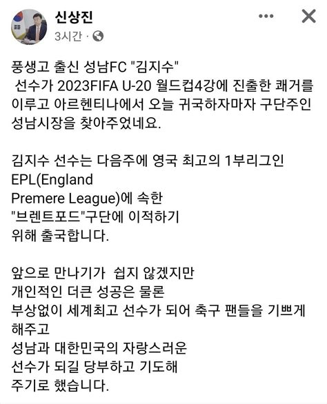 풍생고 출신 성남fc 김지수 브렌트포드 국내축구 에펨코리아