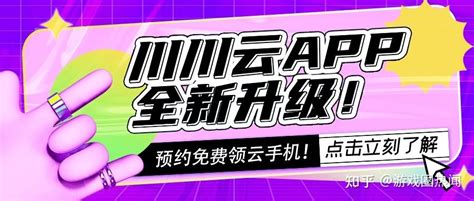 哪个云手机最流畅耐用又实惠 速度最快的云手机软件推荐 知乎