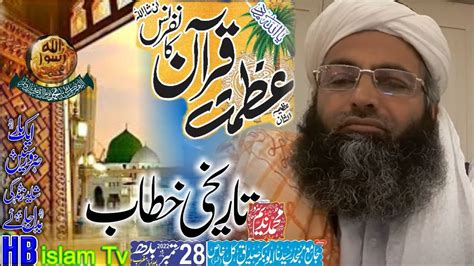 Azmat E Quran Bayan By Qari Nadeem Sarwar Muavia 2022 Kul Khass YouTube