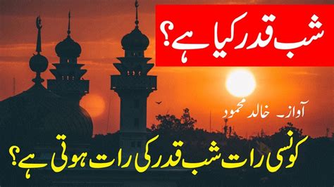 How To Spend Laylatul Qadr Shab E Qadr By Khalid Mehmood L Bayan 2022