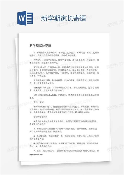 新学期家长寄语word模板免费下载编号13jaed6m9图精灵