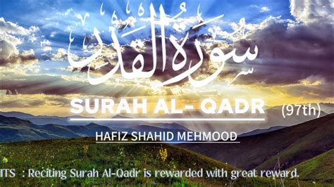 Surah Al Qadr Quran Recitation Recited By Hafiz Shahid Memood