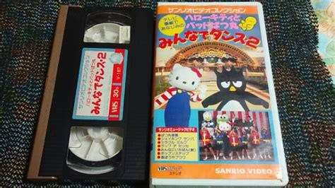 【中古】ハローキティとバッドばつ丸 みんなでダンス 2 Vhs 中古品 サンリオ ビデオ コレクション 国内盤・カラー30分・送料250円全国追跡番号付 の落札情報詳細 ヤフオク落札価格情報