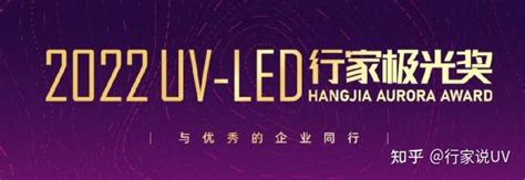 定了！《2022 Uv Led调研白皮书》下月发布 福利来了 知乎