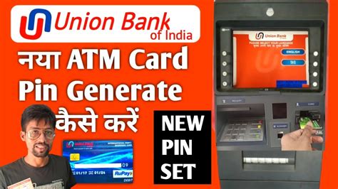 Union Bank Atm Ka Pin Kaise Banaye How To Set New Atm Pin Union