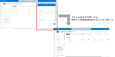 Sharepoint×power Appsフォームのエクスポート・インポート方法