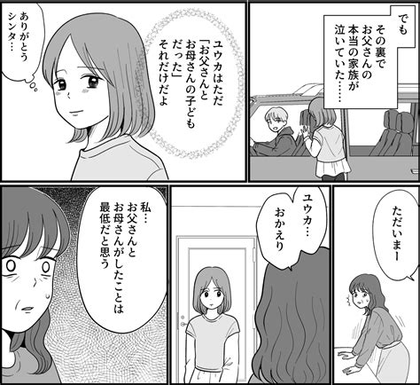 ＜不倫だった父と母＞「両親は私を愛してくれた」気持ちを整理しようとした矢先……？【第3話まんが】 ママスタセレクト Part 4