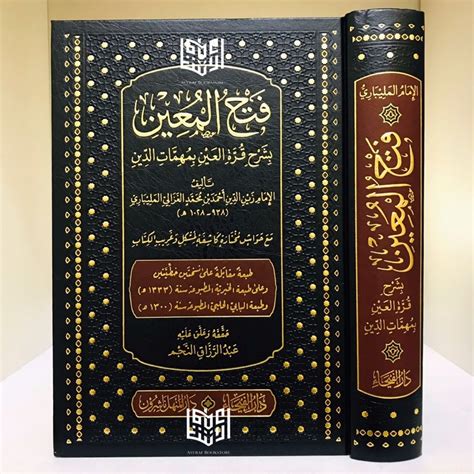 Jual Fathul Muin Fathul Muin Dar Faiha Dar Manhal فتح المعين بشرح قرة العين بمهمات الدين دار