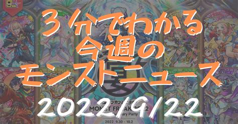 【モンスト】「monst Freak 2022」が3日間にわたって開催決定！2日連続でモンストニュース！？ver242アップデート情報や新爆