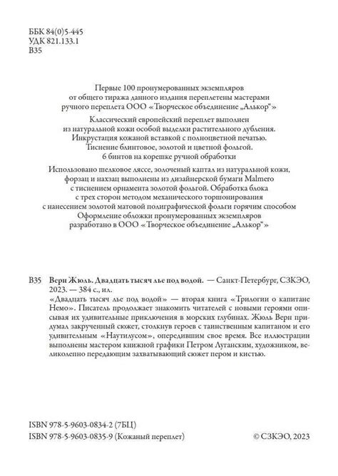 20 000 лье под водой. Свыше 130 иллюстраций и элементов оформления ...