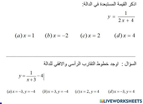 الدوال النسبية 2 Online Exercise For Live Worksheets