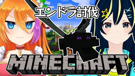 エンドラ討伐rta【 マインクラフト 】 実況 Vtuber バ美肉 Youtube