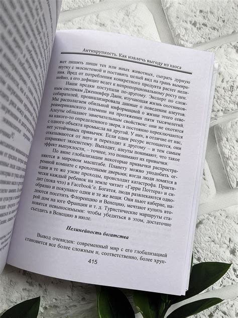 Нассим Николас Талеб-«Антихрупкость». Как извлечь выгоду из хаоса Книга ...