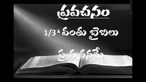 ఆదకడమ పరవచనమ Genesis Prophecy 3 15 మగగర సతరల YouTube