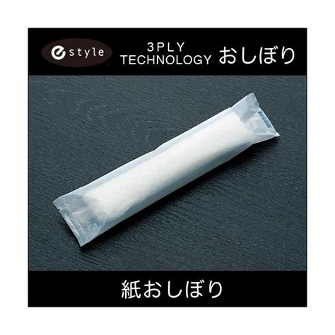 紙おしぼり E Style 3ply Technologyおしぼり 丸型タイプ 1ケース1200本 業務用