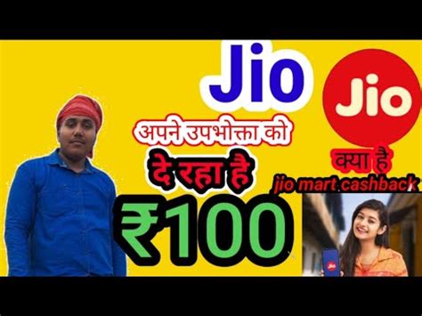 How To Use Jio Mart Cashback Jio Mart Cashback Use Kaise Kare YouTube