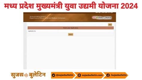 मध्यप्रदेश मुख्यमंत्री युवा उद्यमी योजना 2024 Yuva Udyami Yojana Mp