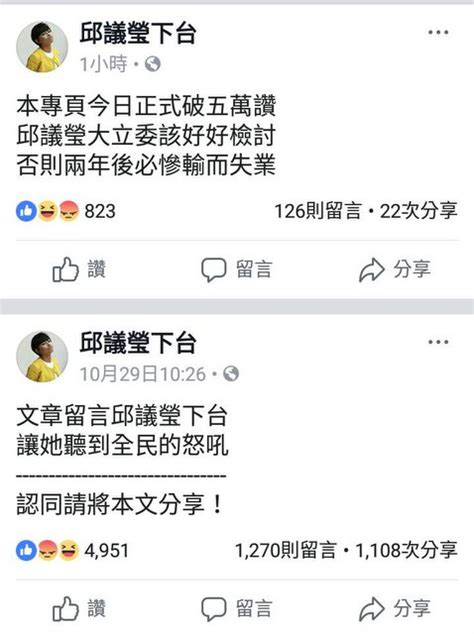 香港中評網：邱議瑩陪睡說惹怒網友 十萬留言灌爆