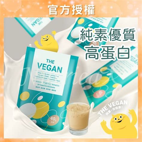 The Vegan 樂維根 40g隨身包 純素植物性優蛋白 高蛋白 大豆分離蛋白 大豆蛋白純素高蛋白 Nutrieat紐特禮品