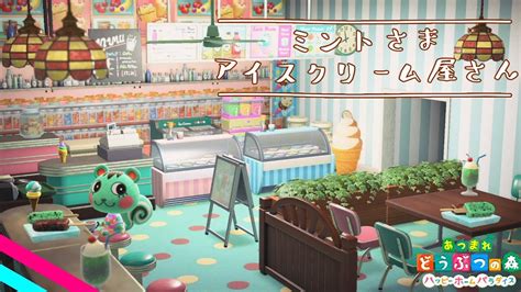 【あつ森：ハッピーホームパラダイス】ミントさまの別荘『アイスクリーム屋さん』【あつまれどうぶつの森】 Youtube