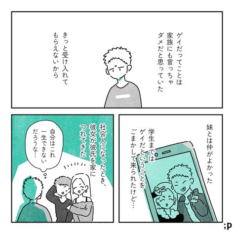 ポン酢 On Twitter Rt Palettalk ゲイの俺と妹の話（12）