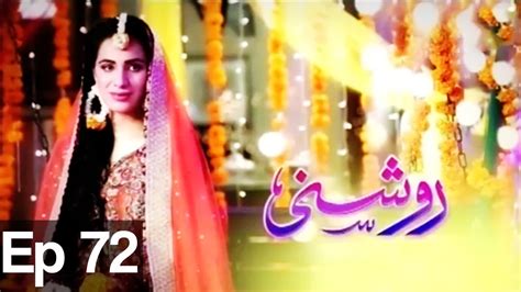 Roshani Episode Har Pal Geo Youtube