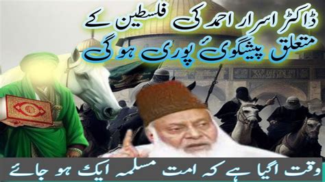 Dr Israr Ahmed S Astonishing Predictions Dr Israr Ahmed Youtube