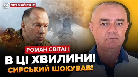 ⚡СВІТАН Екстрено НАДВАЖЛИВІ заяви Така бавовна сталась ВПЕРШЕ Фронт