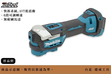 Makita 充電式 18v 磨切機 Dtm52zk 台北建成工具 Jctool