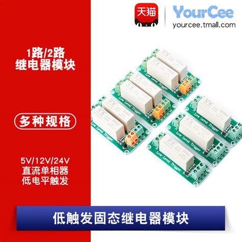 1路2路低电平触发固态继电器模块 5v 12v 24v直流控直流单相器 虎窝淘