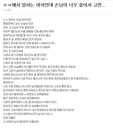 손님이 너무 마음에 든 22살 오피녀의 고민  포텐 터짐 최신순 에펨코리아