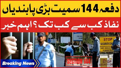 Islamabad Latest Updates Section 144 Imposed Muharram 2023