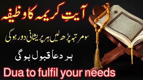 Ayat E Karima 100 Times Ayat E Karima Ka Wazifa YouTube