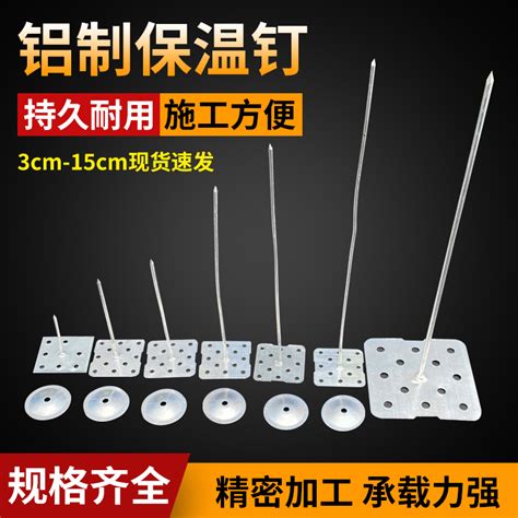 保溫釘鋁製保溫釘3cm 15cm空調風管專用鋁製釘玻璃棉巖棉釘配墊片 Taobao