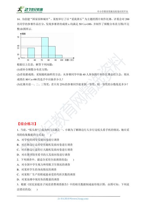 第10章 数据的收集、整理与描述 章末复习 含知识点 答案 21世纪教育网 二一教育