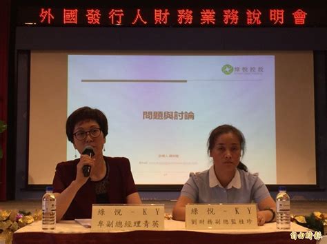 綠悅 Ky將以每股對價40元私有化 推動下市 自由財經